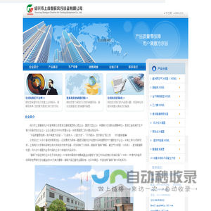 绍兴市上虞春晖风冷设备有限公司