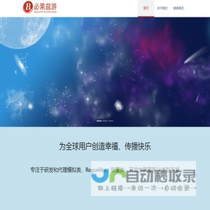 必果益游-首页