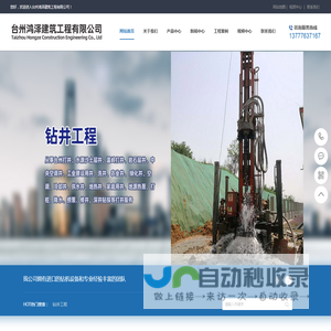 台州鸿泽建筑工程有限公司-台州打水井，台州钻井，台州打深井