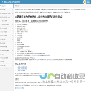 渊龙Sec安全团队靶场