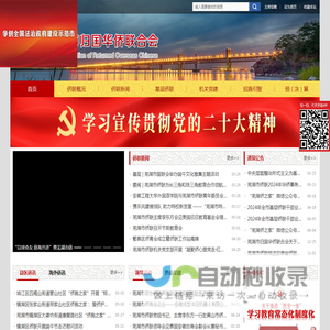 芜湖市归国华侨联合会
