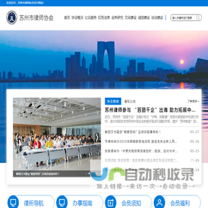 苏州律师协会