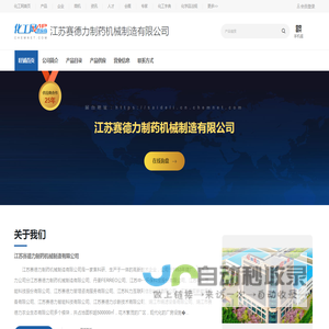 江苏赛德力制药机械制造有限公司-拉袋离心机,沉降离心机,平板离心机,卧式刮刀离心机,全自动卧式离心机-中国化工网