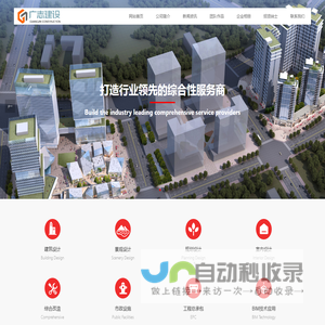 室内装饰装修工程|大楼外立面幕墙工程|园林绿化工程|钢结构安装工程|户外广告设计安装工程|公路交通工程|护栏安装工程|消防工程|安防工程|环保工程|管道安装工程|建筑装饰材料|消防器材|劳保销售-陕西广志建设工程有限公司