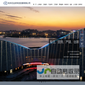 杭州亿达时科技发展有限公司