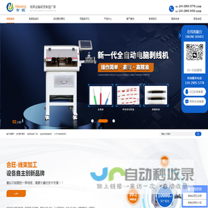 永康市合旺自动化设备有限公司，波纹管切管机,波纹管波峰波谷裁管剪切机,全自动电脑剥线机,大平方电脑剥线机,大平方多芯护套线内外剥皮机,粗电缆裁断剪线切线剥