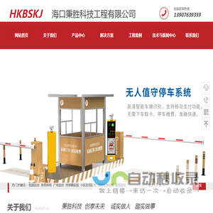 海口秉胜科技工程有限公司