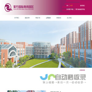 紫竹国际教育园区