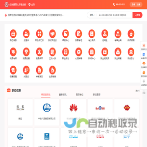 山东建筑大学-大学生就业网_就业桥资讯服务平台