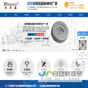 广东沃尔鑫新材料有限公司聚氨酯板棒材厂家/PU定制工厂/优力胶定制工厂/聚氨酯异形件开模厂家/牛筋板棒厂家