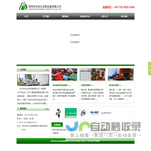 深圳市科安达货物运输有限公司 - 陆路干线运输、仓储、配送、海关监管车辆、中转、装卸、搬运、包装及增值服务,深圳市科安达货物,深圳物流