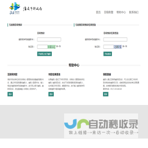 淮安市财政局互联网缴款平台
