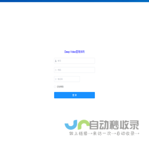 Deep Video管理系统