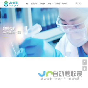 浙江康佰裕生物科技有限公司