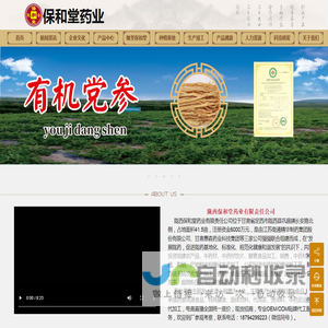 保和堂