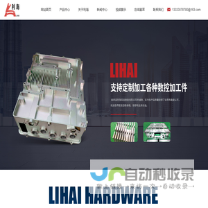 冲压件厂家_冲压加工件_加工中心产品件_加工中心产品件厂家_南皮县利海五金制造有限公司