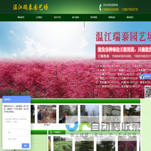 首页--温江瑞泰园艺场