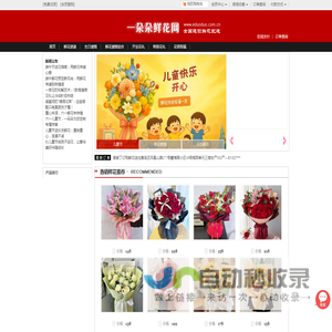 花店送花,鲜花速递,网上订花,全国连锁鲜花预定,一朵朵鲜花