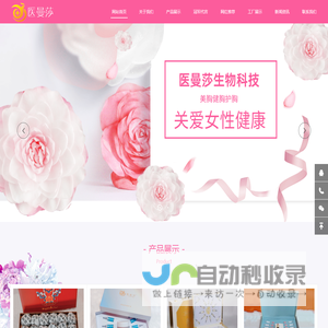医曼莎生物科技