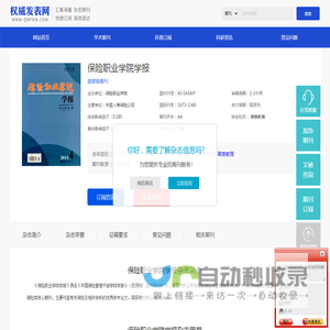 保险职业学院学报_保险职业学院学报杂志社