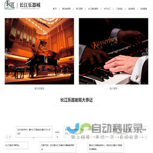 重庆长江乐器城
