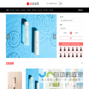 化妆品试用与评测网站_中国时尚网化妆品试用频道