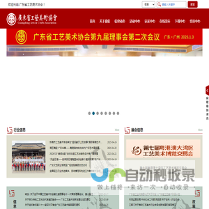 广东省工艺美术协会