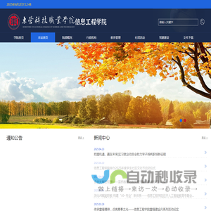 东营科技职业学院-信息工程学院