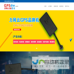 力天网络GPS全球卫星定位系统