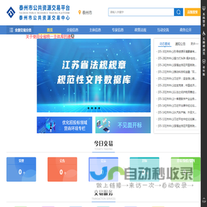 泰州市公共资源交易网