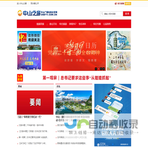 中山之窗