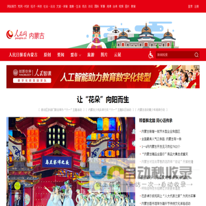内蒙古频道--人民网_网上的人民日报