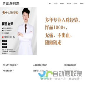 阿祖入珠研究院