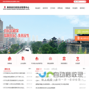 陕西省住房资金管理中心