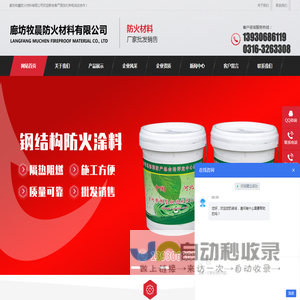廊坊牧晨防火材料有限公司- 阻火包,防火堵料,防火涂料，防火布