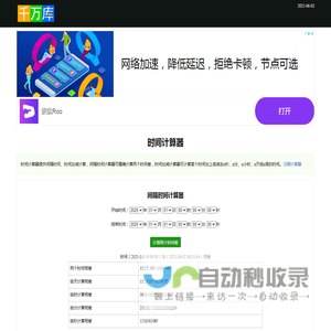 时间计算器_间隔时间计算器_时间加减计算器