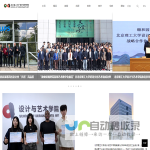 北京理工大学设计与艺术学院