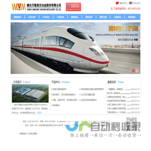 烟台万隆真空冶金股份有限公司-无氧铜,铬锆铜棒厚壁铜管,铬锆铜板,电机铜合金端环导条,高炉风口结晶器,铍铜合金