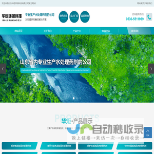 山东阻垢缓蚀剂|山东循环冷却水系统用水处理药剂|酸式反渗透膜阻垢剂厂家,反渗透系统用水处理药剂-山东华炬环保科技有限公司