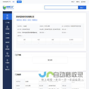 深圳市蓝色时代科技有限公司