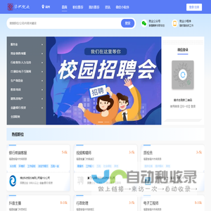 华帜就业