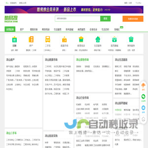 凉山免费发信息平台-凉山分类信息网-凉山酷易搜