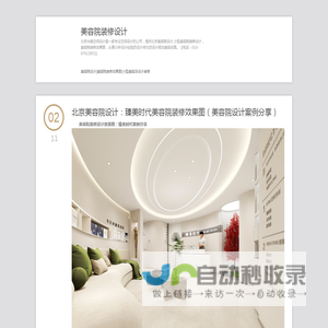 北京美容院设计-美容院装修公司-北京米嘉空间设计