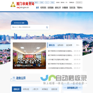 厦门市商务局