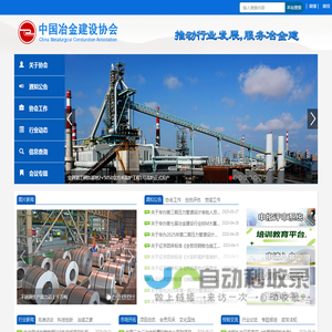 中国冶金建设协会