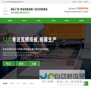 深圳市健晨包装制品有限公司-