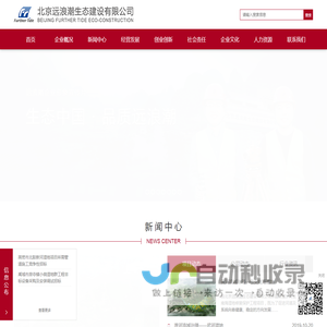 北京远浪潮生态建设有限公司