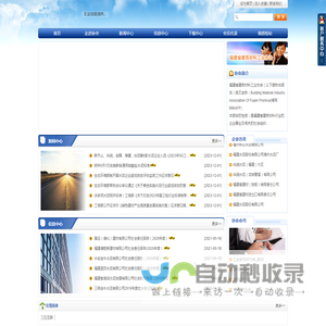 福建省建筑材料工业协会