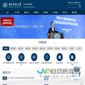 华中科技大学科学技术发展院