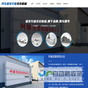 河北雄安兴雄无纺机械有限公司_无纺布生产线_加压成卷机